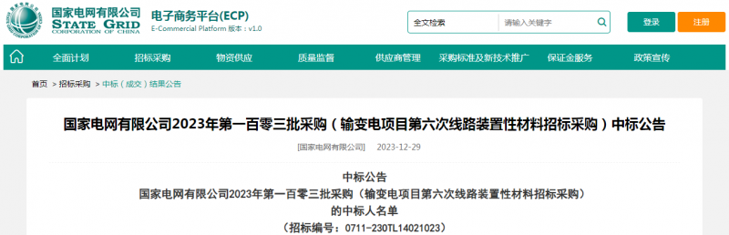 ?？死怪袠?biāo)國(guó)家電網(wǎng)有限公司2023年第一百零三批采購(gòu)（輸變電項(xiàng)目第六次線路裝置性材料招標(biāo)采購(gòu)）項(xiàng)目