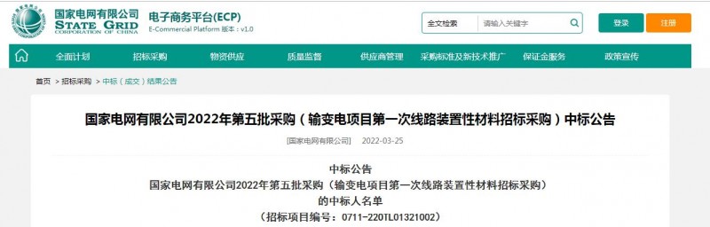 ?？死怪袠藝译娋W(wǎng)有限公司2022年第五批采購（輸變電項目第一次線路裝置性材料招標采購）項目